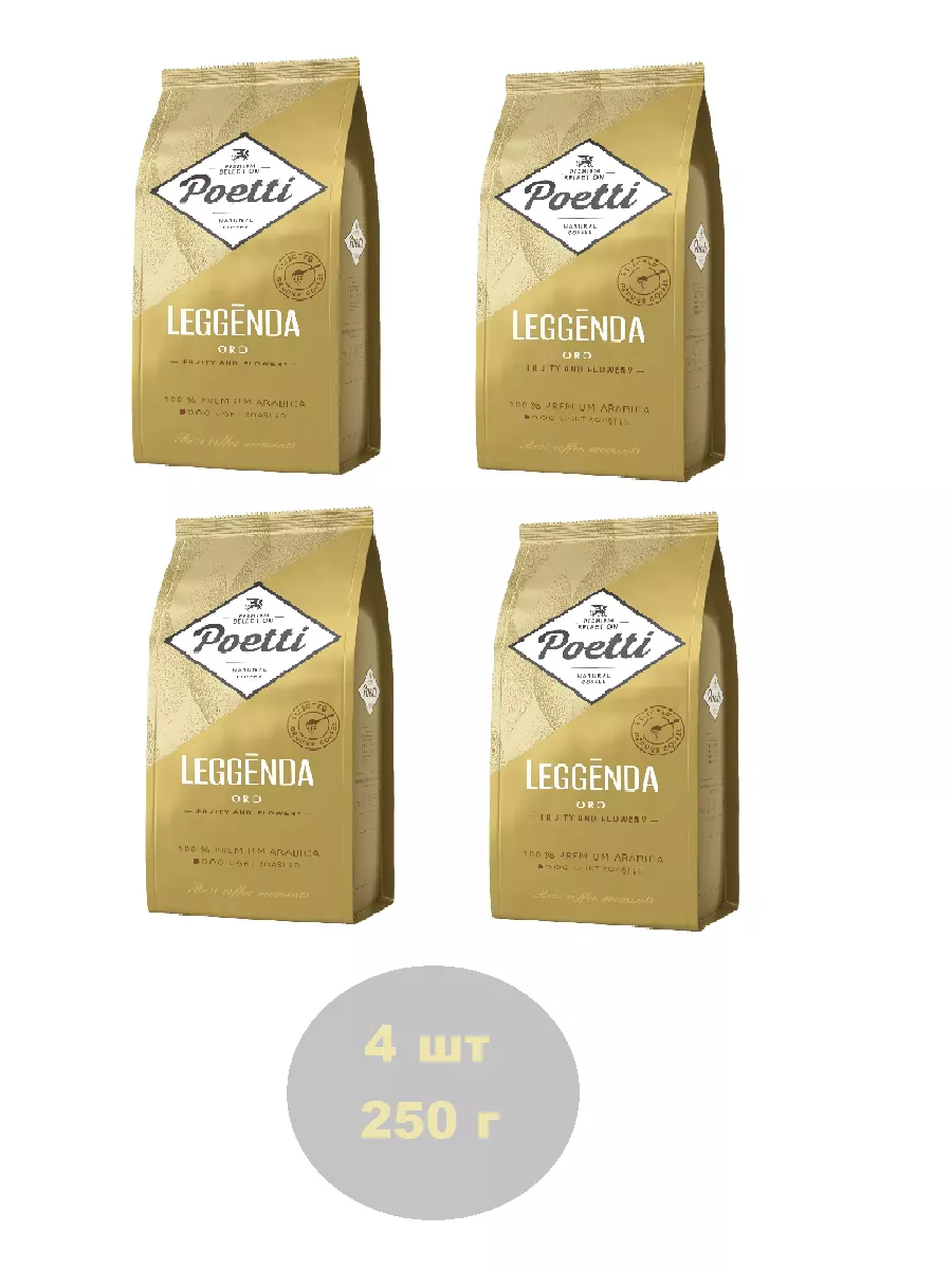 

Кофе в зернах Poetti Leggenda Oro, 4 шт по 250 г, Poetti-LeggendaORO-зерно-му-250г-4шт