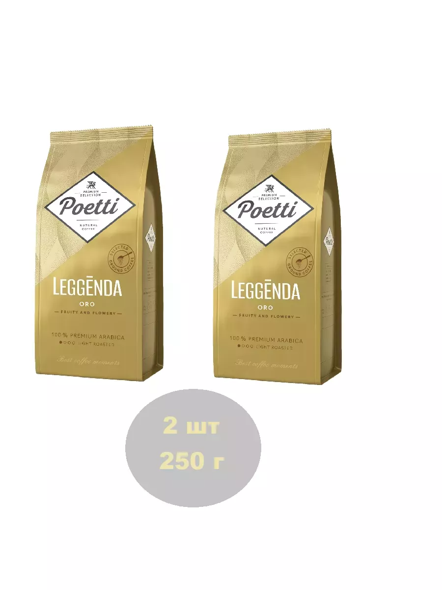 Кофе в зернах Poetti Leggenda Oro, 2 шт по 250 г