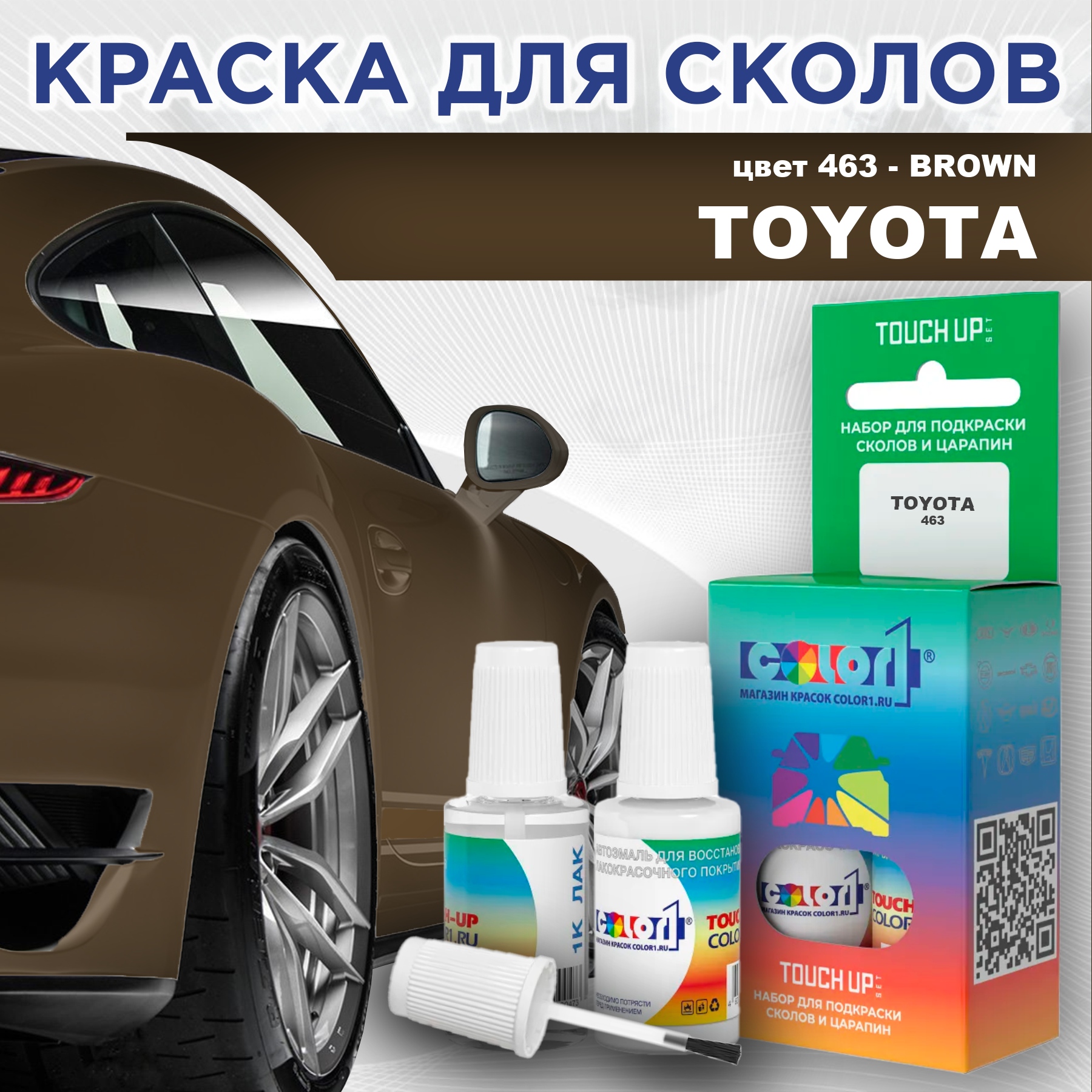 

Краска для сколов во флаконе с кисточкой COLOR1 для TOYOTA, цвет 463 - BROWN, Прозрачный