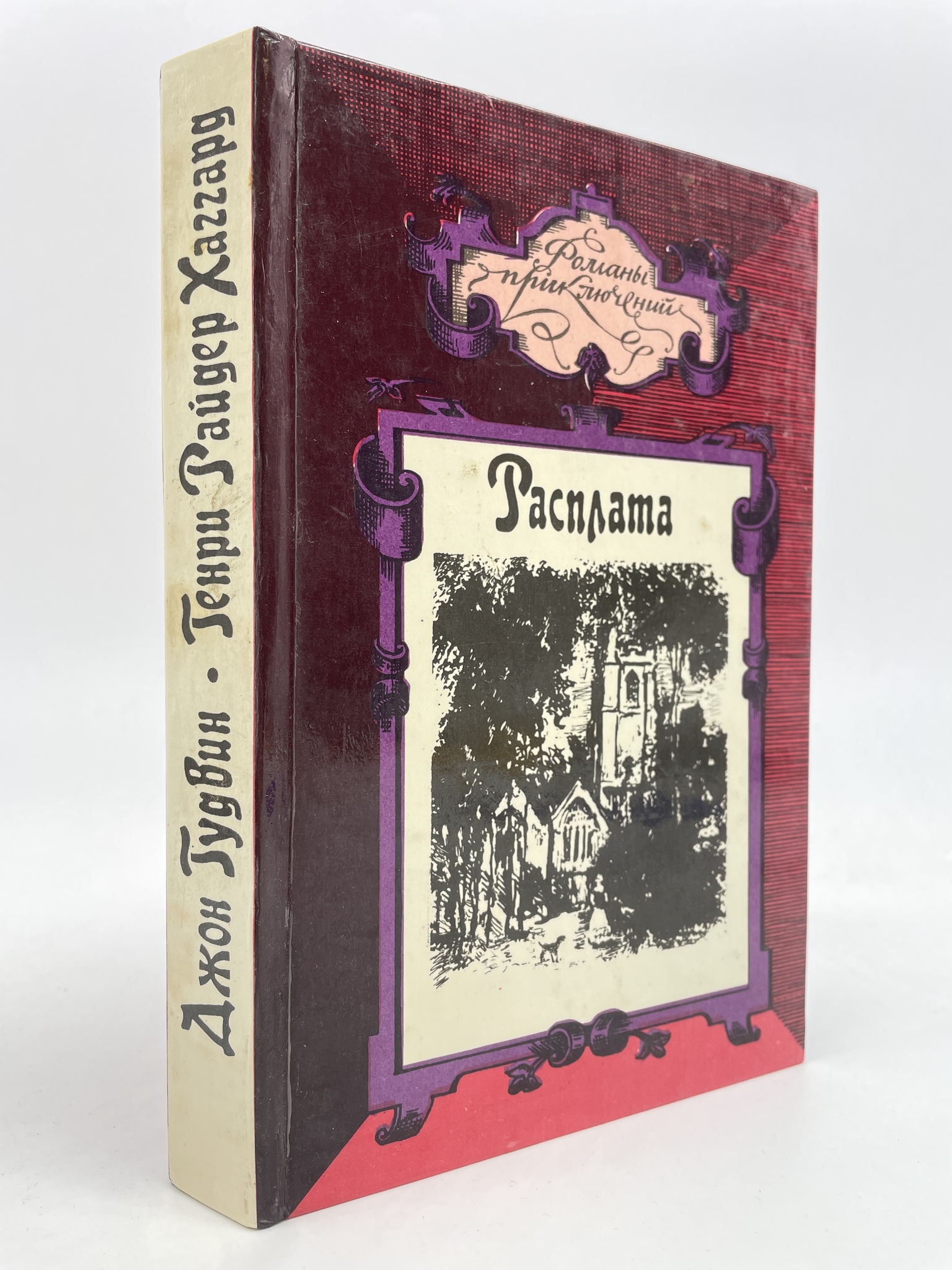 

Расплата. Джон Гудвин, КВА-ЛУ-61-2905