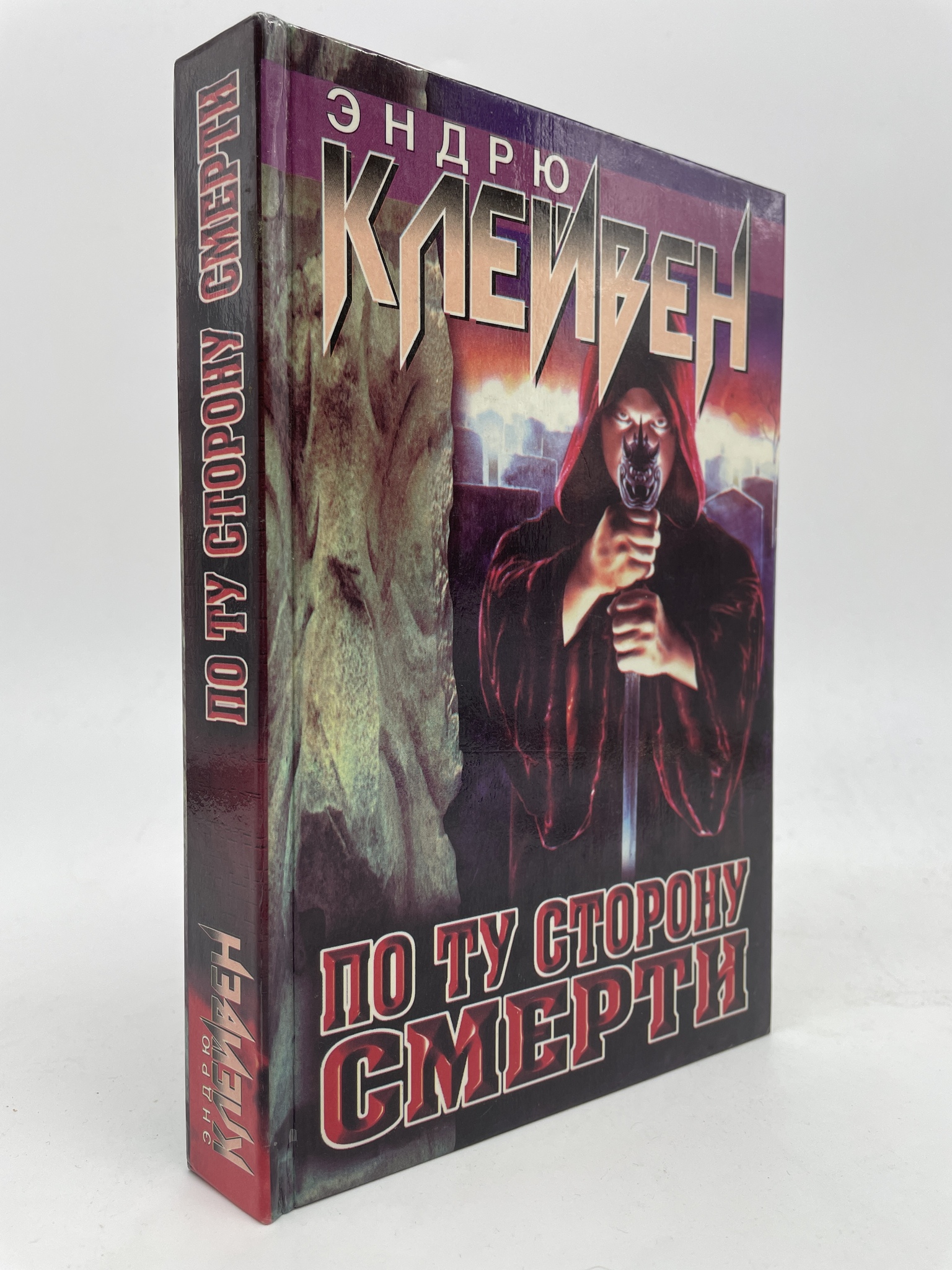 

По ту сторону смерти. Эндрю Клейвен, КВА-ЛУ-55-2905