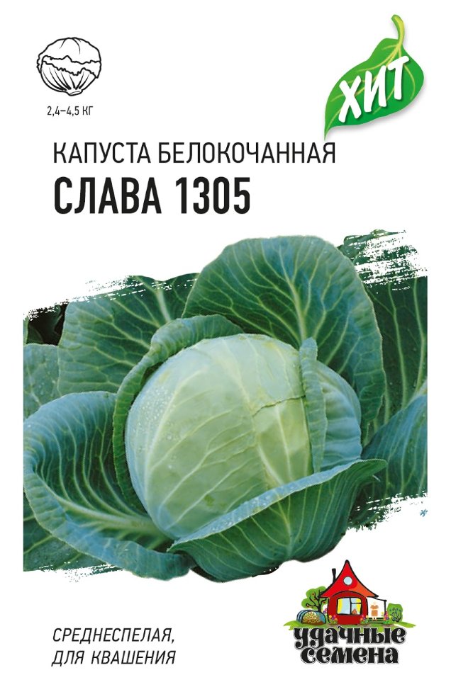 

Семена капуста белокочанная Слава 1305 Удачные семена 10006401-20 20 уп.