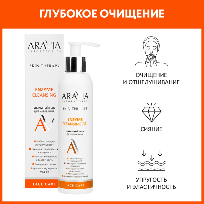 Гель для лица Aravia Laboratories Skin Therapy Enzyme Cleansing Gel очищающий 200 мл