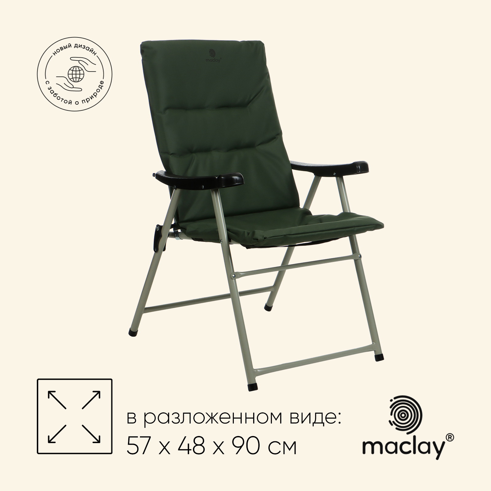 Кресло складное maclay с мягким матрасом 57 х 48 х 90 см до 120 кг цвет зелёный 8773₽