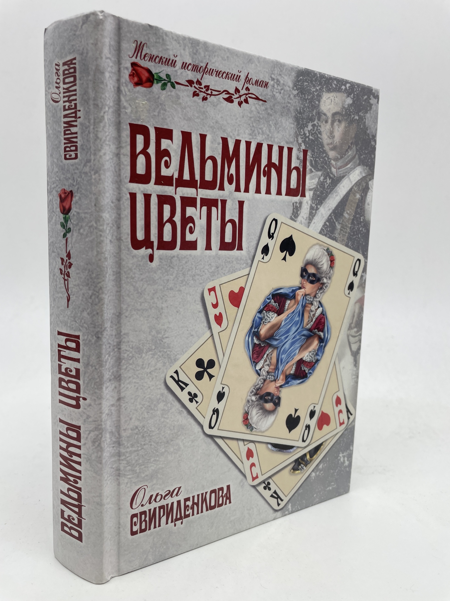 

Ведьмины цветы. Ольга Свириденкова, КВА-ЛУ-23-2905