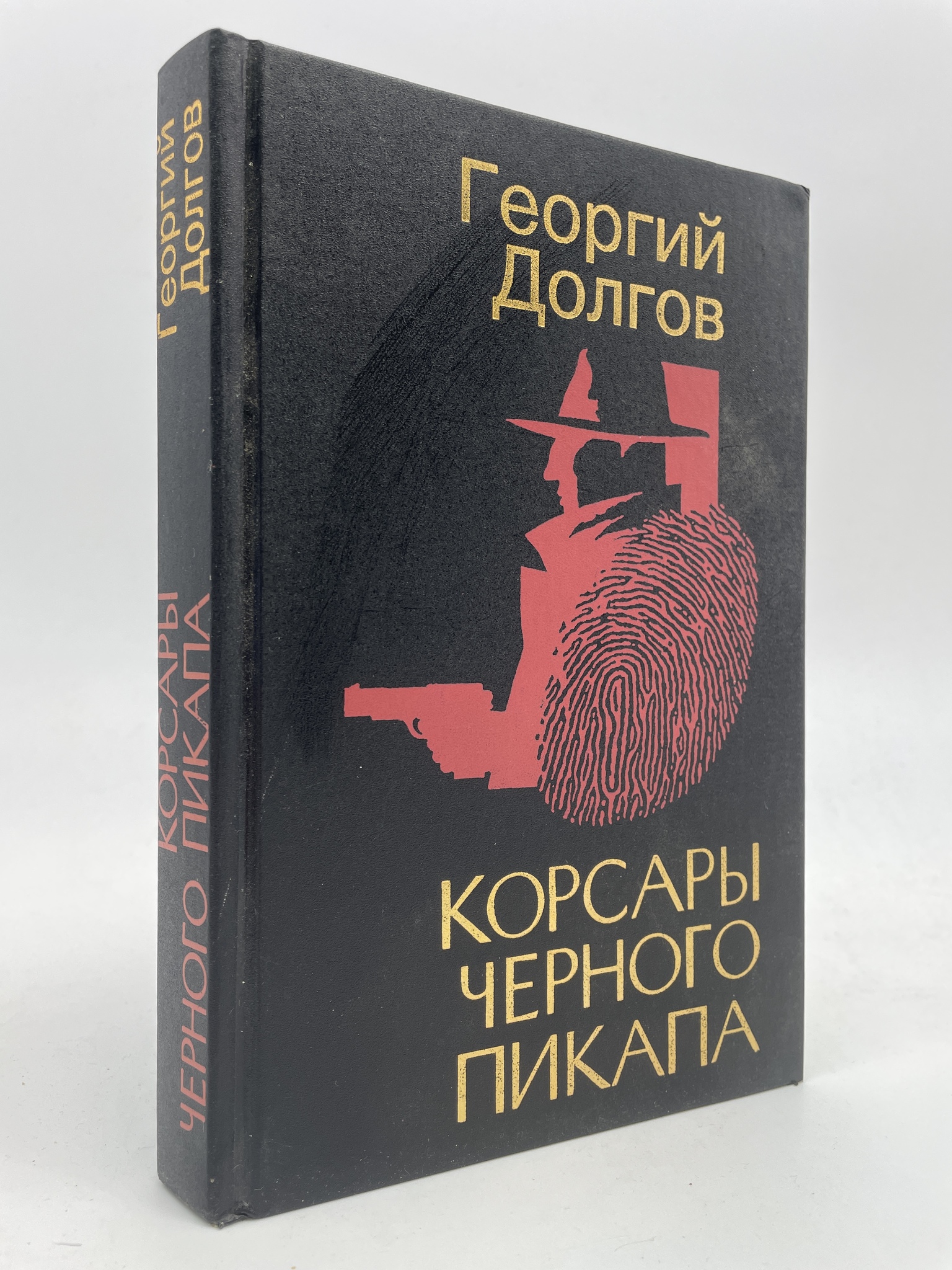 

Корсары черного пикапа. Долгов Георгий Георгиевич, КВА-АБШ-388-2905