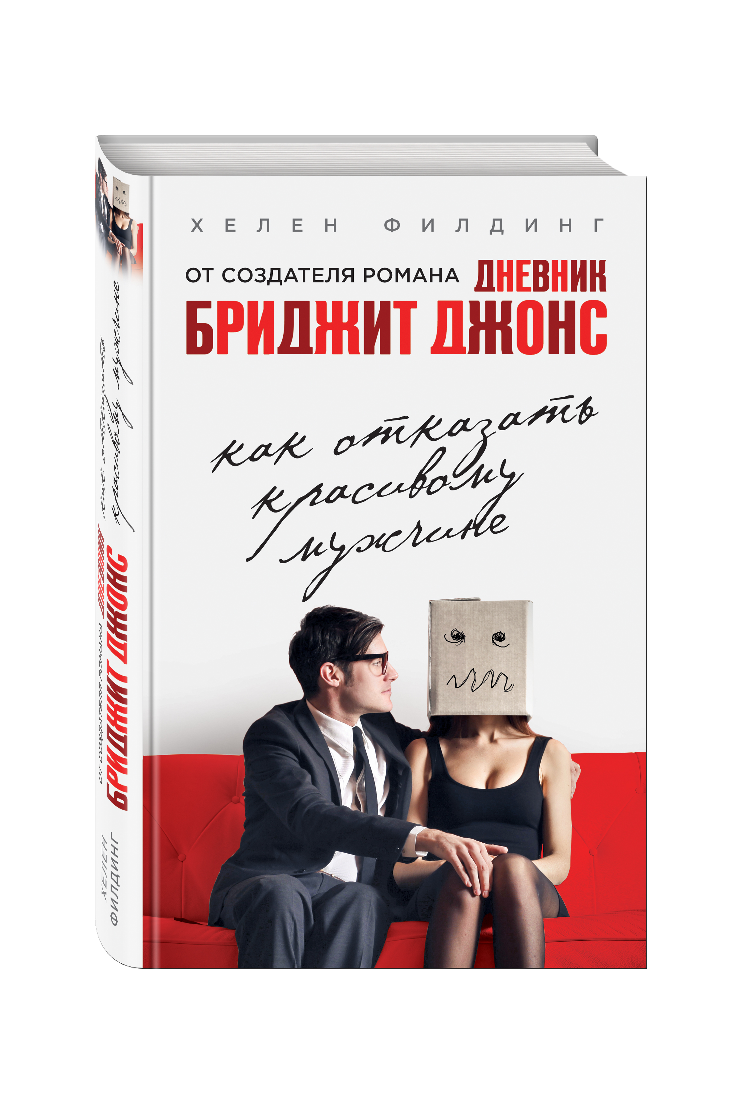 

Как Отказать красивому Мужчине