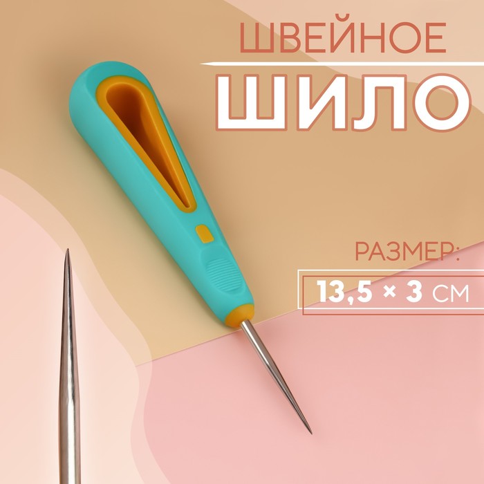 

Шило швейное, d = 1,6 мм, 13,5  3 см 5 шт