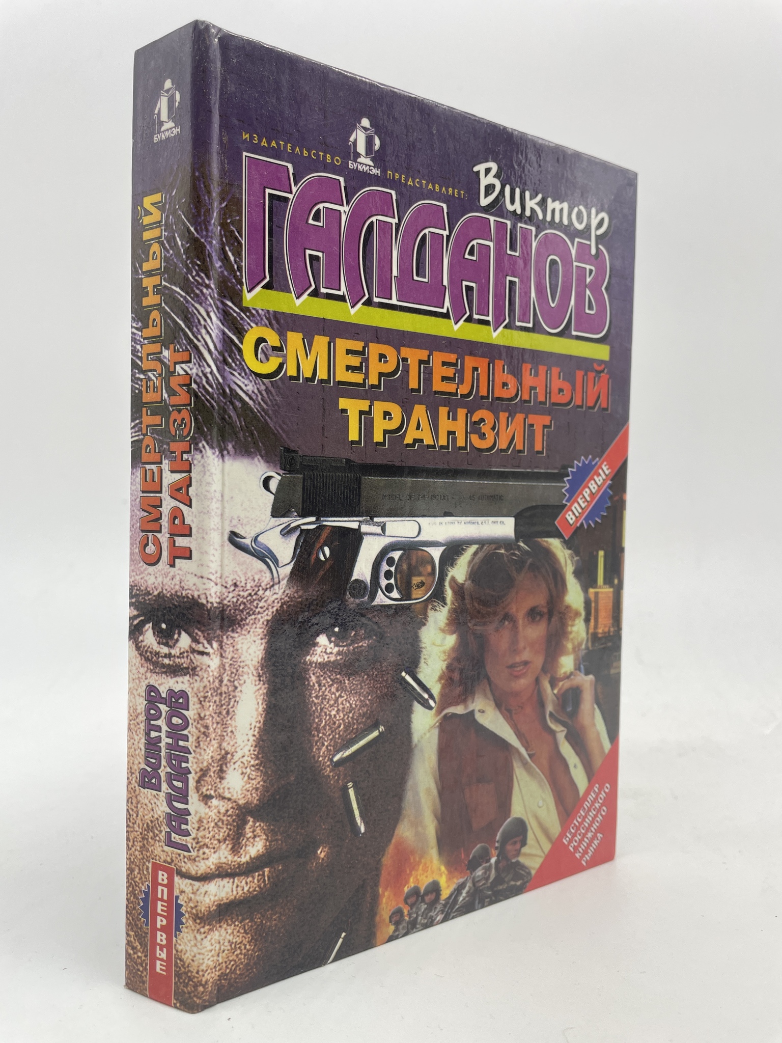 

Смертельный транзит. Галданов Виктор, КВА-ЛУ-09-2905