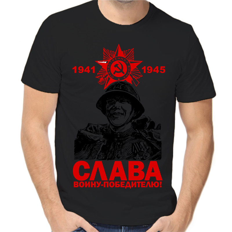 

Футболка мужская черная 48 р-р 1941-1945 слава воину победителю, Черный, fm_1941-1945_slava_voinu_pobeditelyu