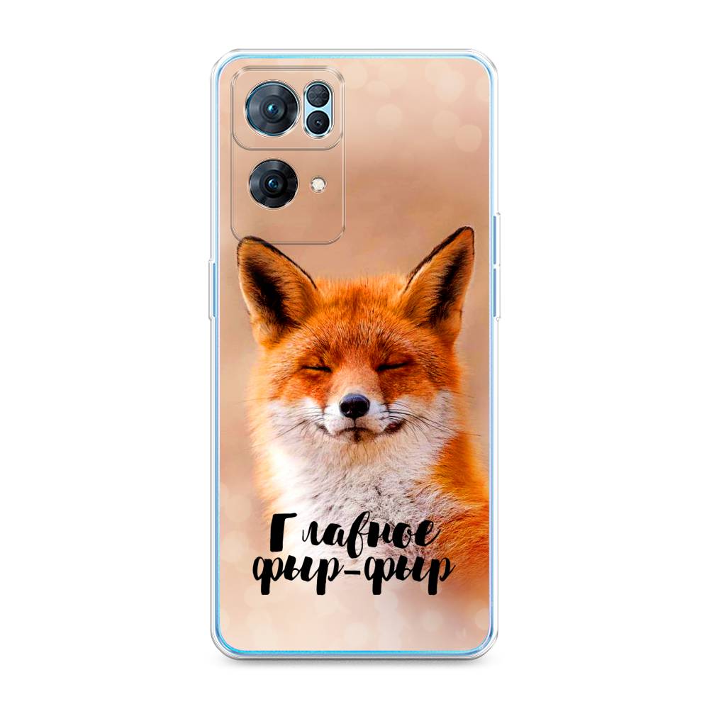 

Чехол Awog на Oppo Reno 7 Pro "Главное фыр-фыр", Разноцветный, 258250-2