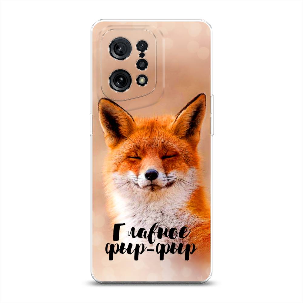 

Чехол Awog на Oppo Find X5 "Главное фыр-фыр", Разноцветный, 259750-2