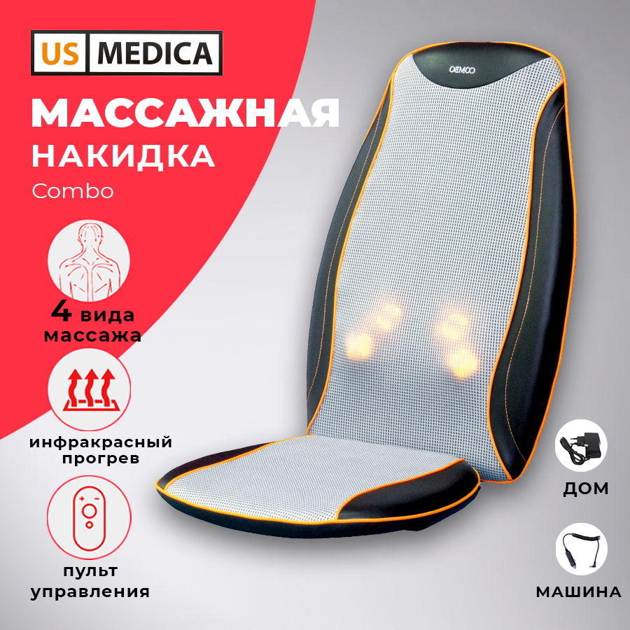 

Массажная накидка US MEDICA Combo, Черный;серый, Combo