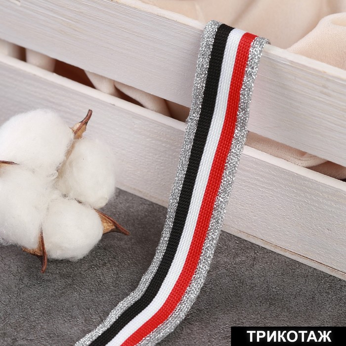 

Тесьма трикотажная лампас 25 мм, 9 ± 0,5 м, цвет серебряный/красный/белый/чёрный 2 шт, Разноцветный