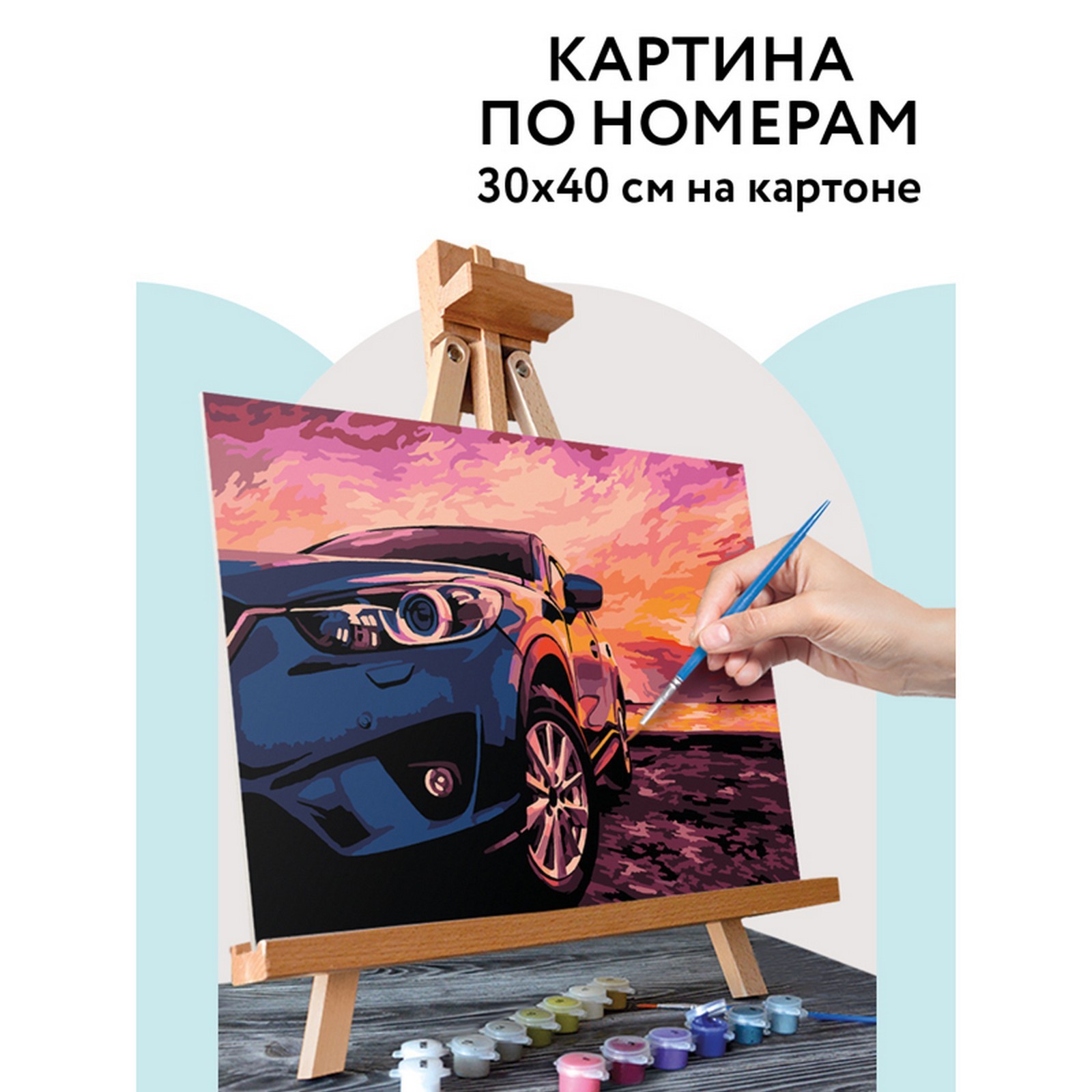 

Картина по номерам ТРИ СОВЫ Дрифт на закате на картоне 30х40 см, Дрифт на закате