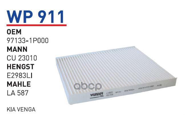 

Фильтр салонный HYUNDAI IX20/KIA Venga WUNDER FILTER WP911 1шт