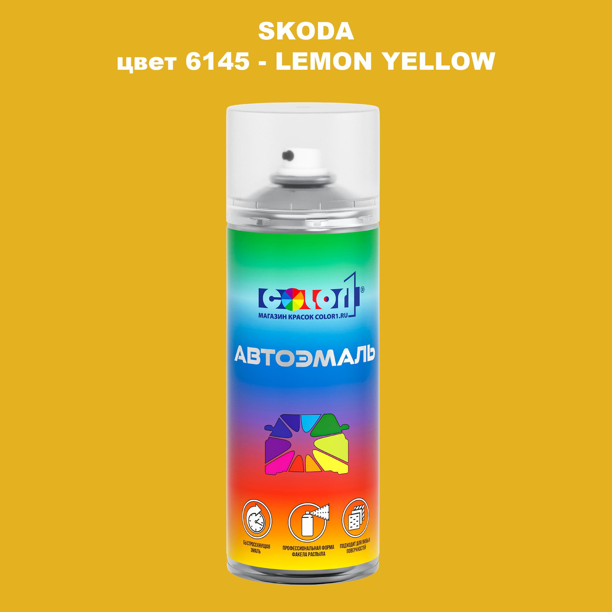 

Аэрозольная краска COLOR1 для SKODA, цвет 6145 - LEMON YELLOW, Прозрачный