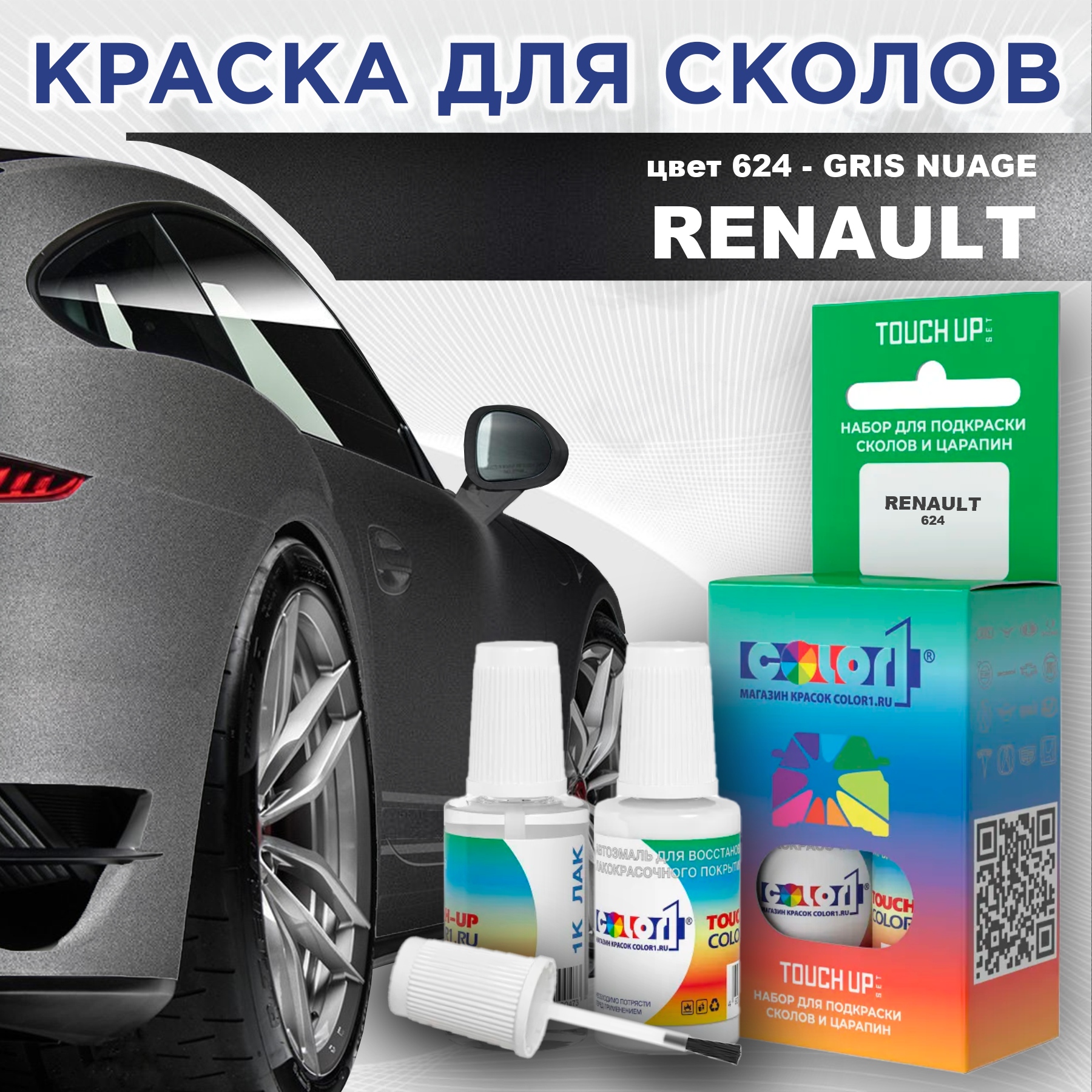 

Краска для сколов во флаконе с кисточкой COLOR1 для RENAULT, цвет 624 - GRIS NUAGE, Прозрачный