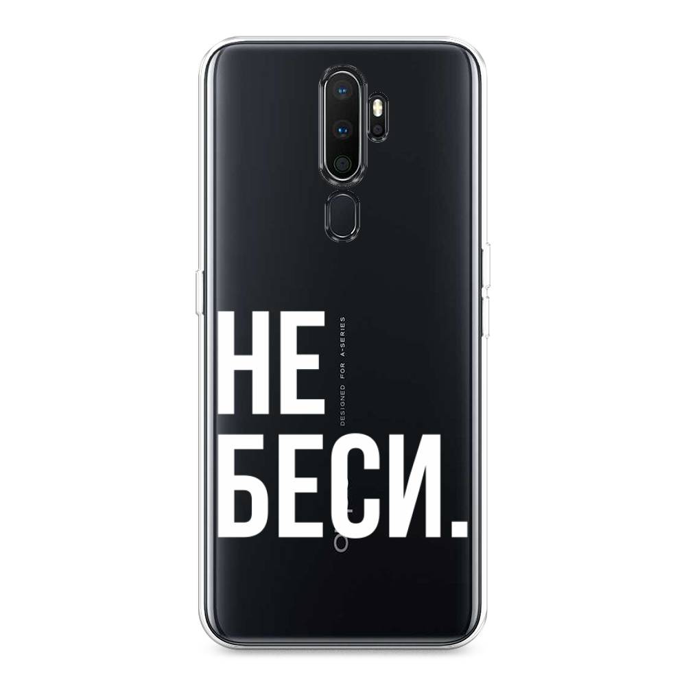 

Чехол Awog на Oppo A5/A9 2020 "Не беси", Разноцветный, 251950-6