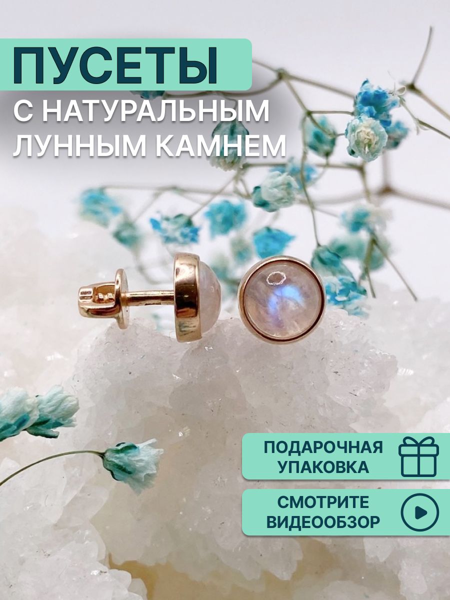 

Серьги из серебра OLIVA JEWELRY 242402, лунный камень, 242402