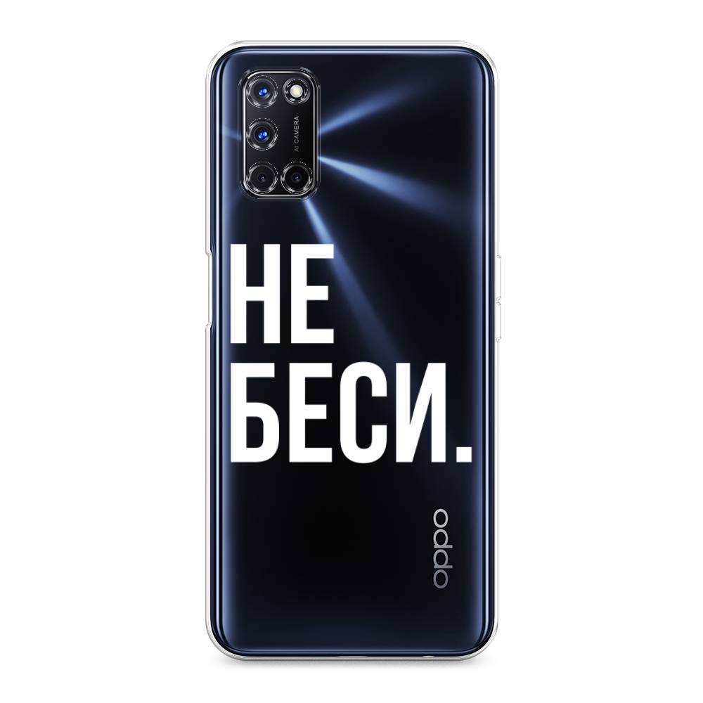 

Чехол Awog на Oppo A52/A72 "Не беси", Разноцветный, 253250-6