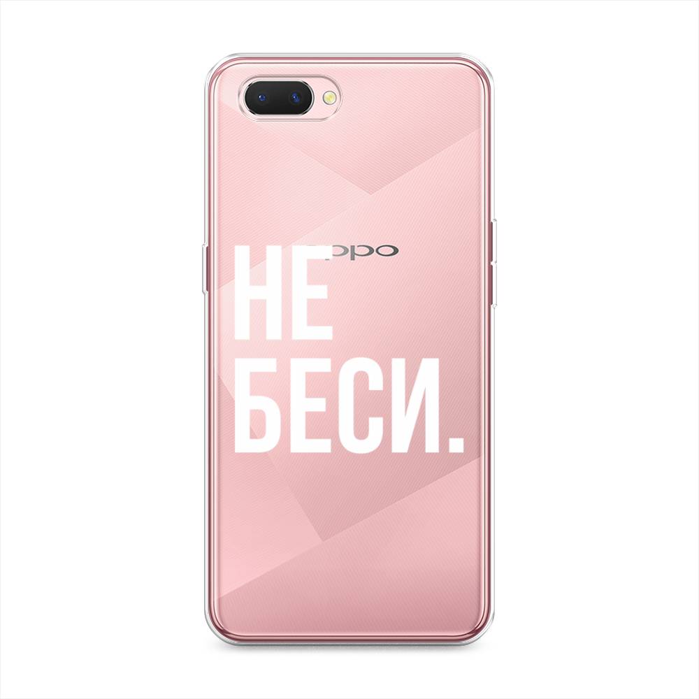 

Чехол Awog на Oppo A3s "Не беси", Разноцветный, 252050-6