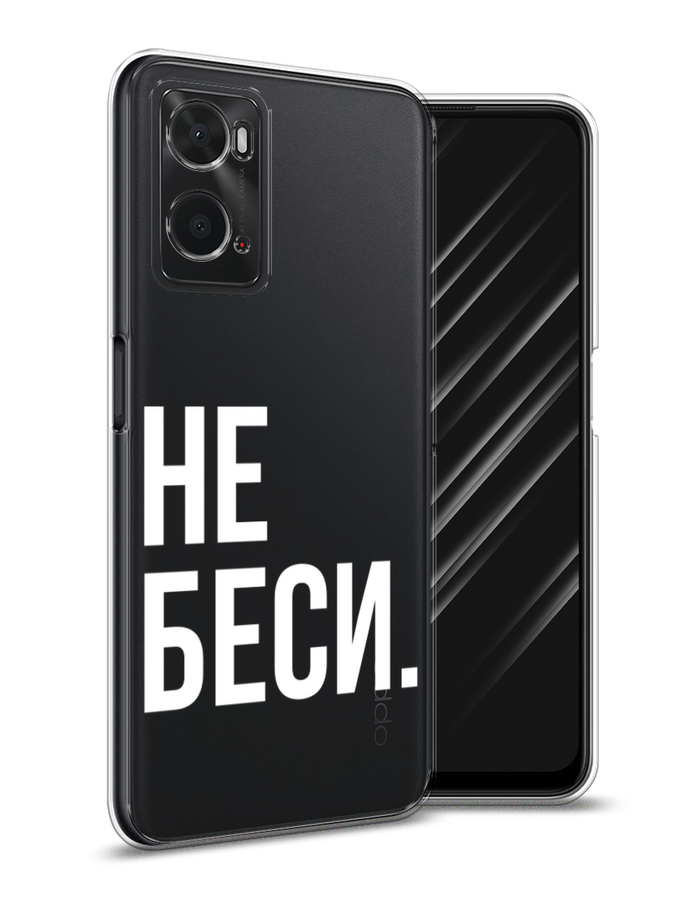 

Чехол Awog на Oppo A36 "Не беси", Разноцветный, 259950-6