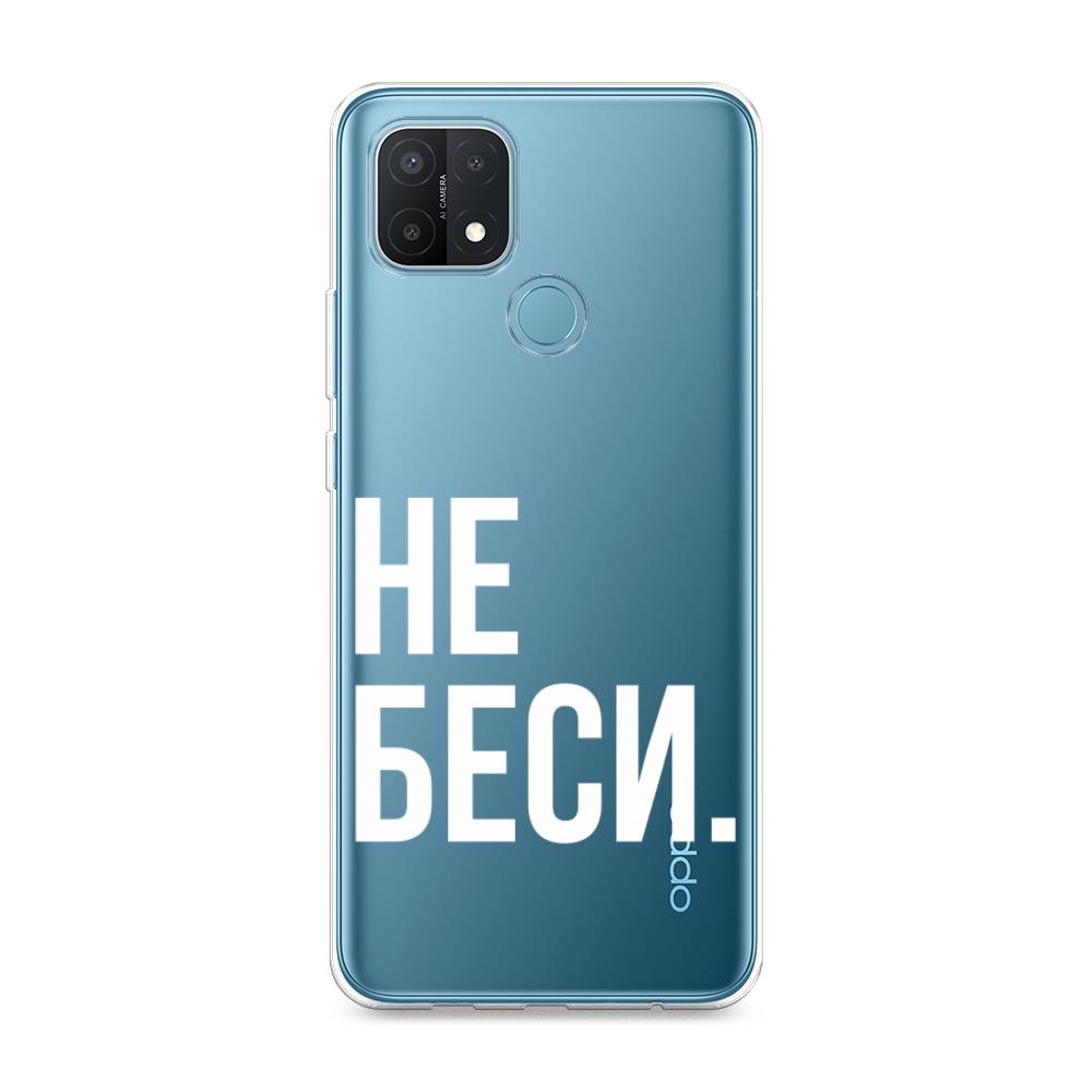 

Чехол Awog на Oppo A15/A15s "Не беси", Разноцветный, 255650-6