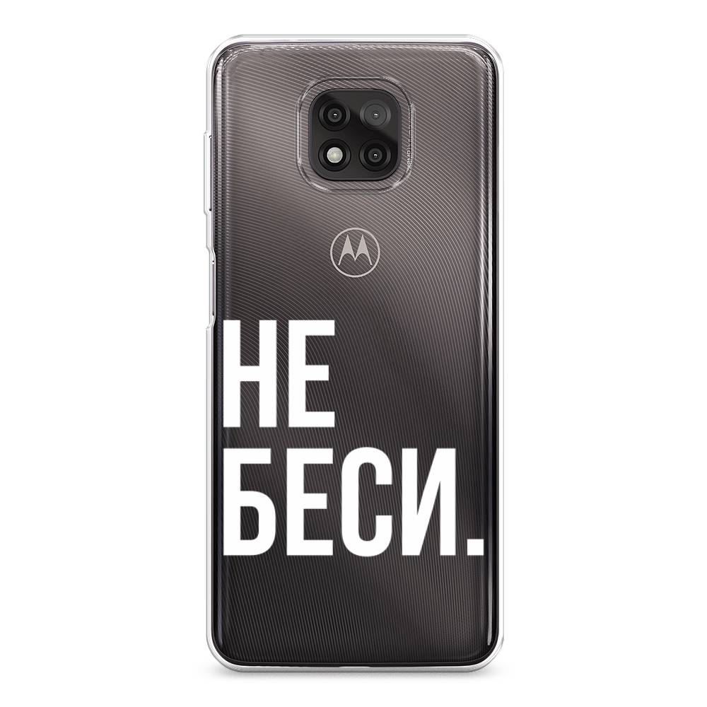 

Чехол Awog на Motorola Moto G Power 2021 "Не беси", Разноцветный, 242750-6