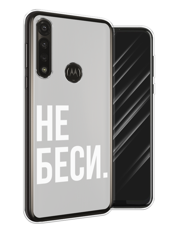 

Чехол Awog на Motorola Moto G Power 2020 "Не беси", Разноцветный, 242650-6