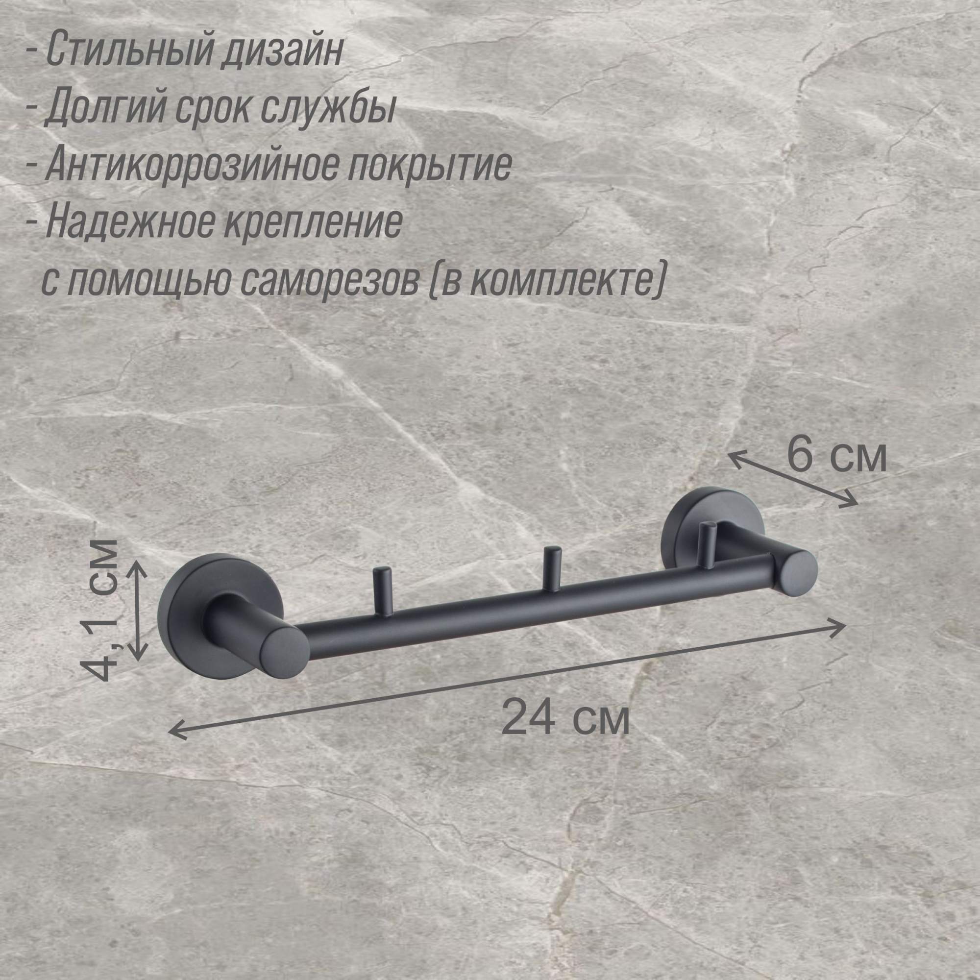 Крючок на планке Delphinium тройной 2201ВВ, черный матовый