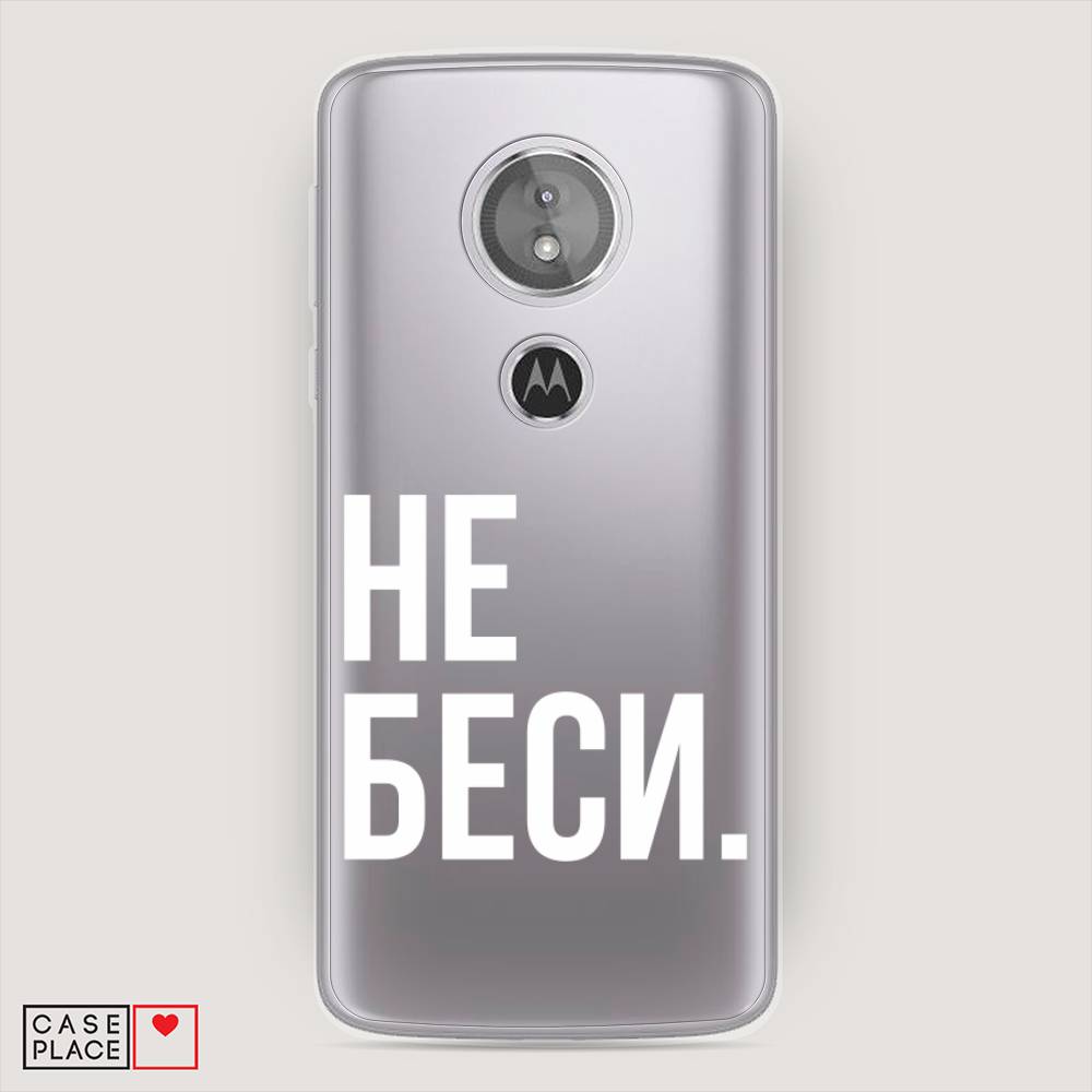 

Чехол Awog на Motorola Moto E5 / Моторола Мото E5 "Не беси", Разноцветный, 241050-6