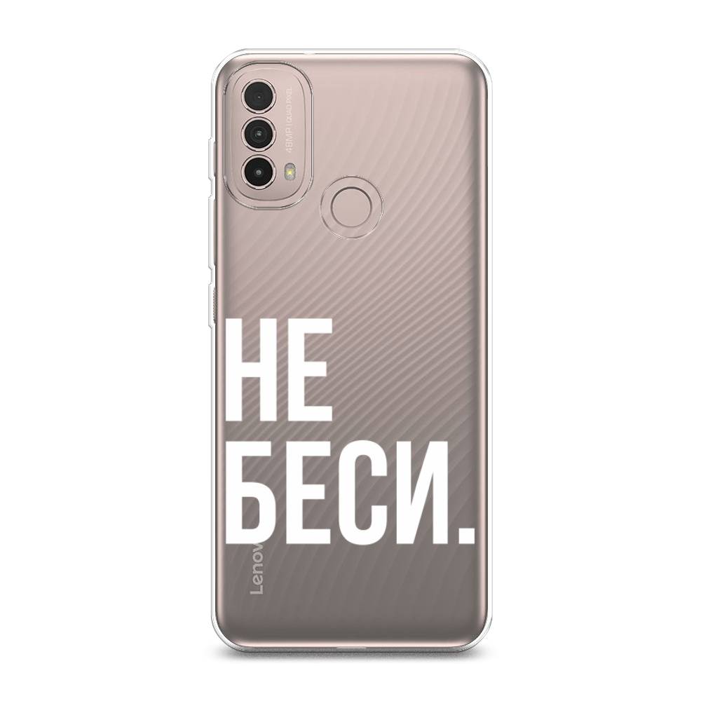 

Чехол Awog на Lenovo K14 Plus/Motorola Moto E20/E30/E40 "Не беси", Разноцветный, 243650-6
