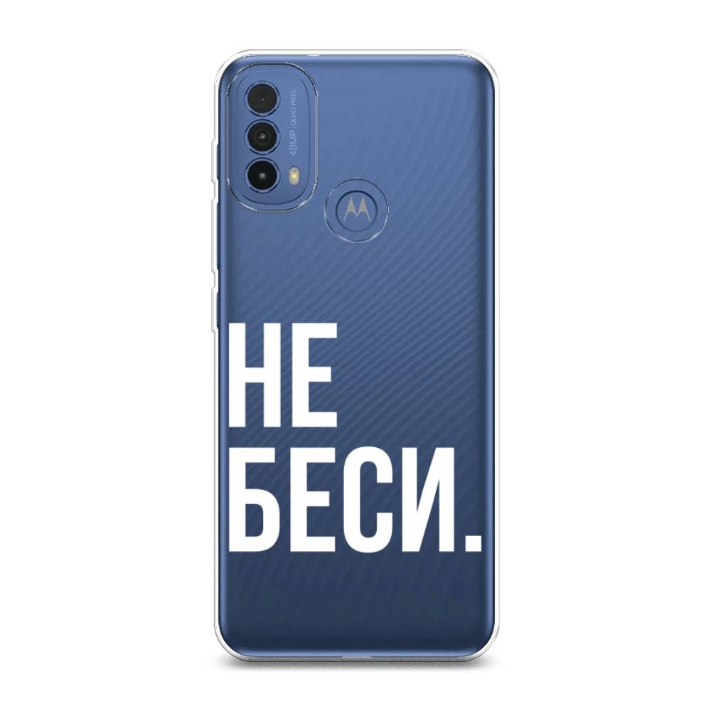 

Чехол Awog на Lenovo K14 Plus/Motorola Moto E20/E30/E40 "Не беси", Разноцветный, 243550-6