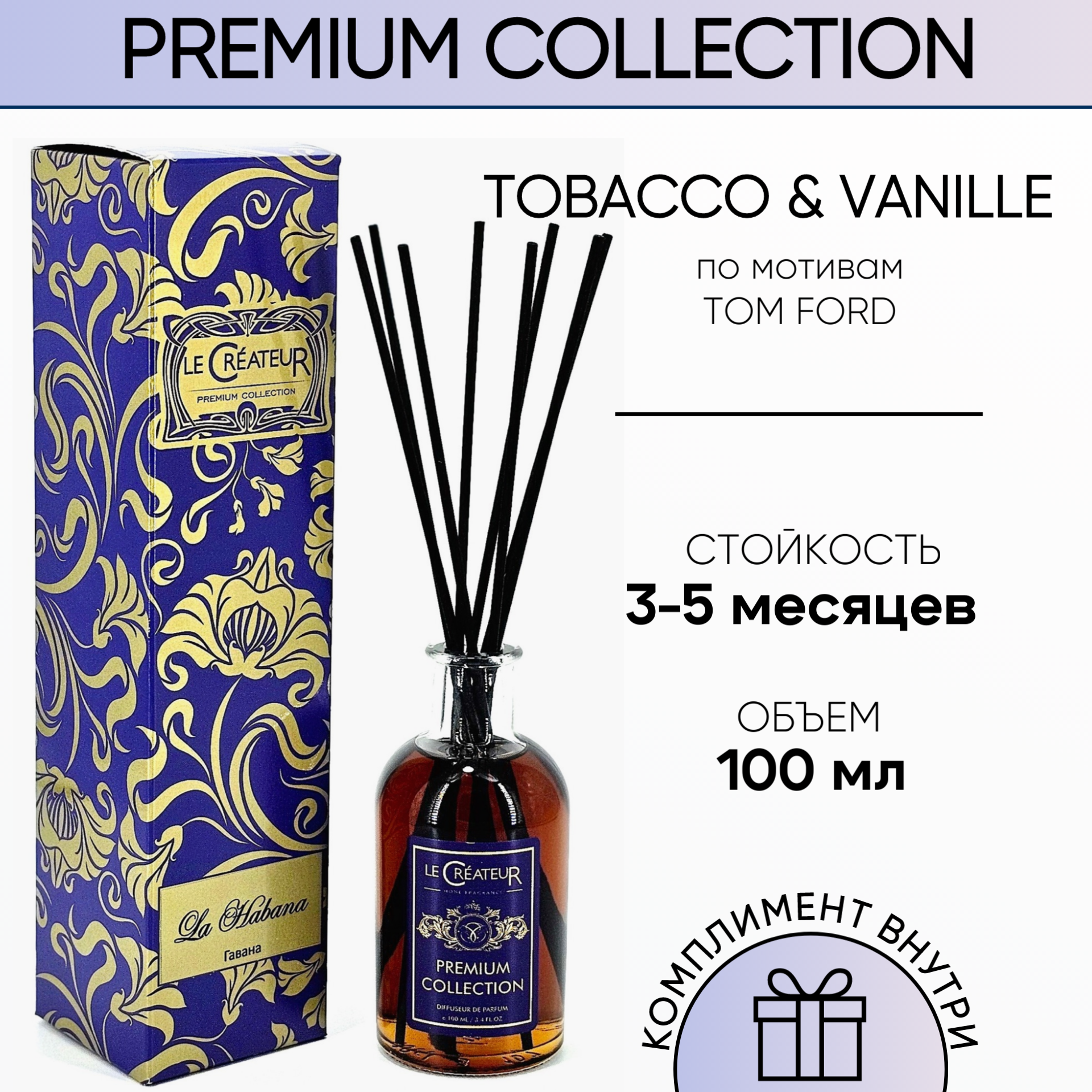 Аромадиффузор LE CREATEUR PC406, Гавана 100 мл