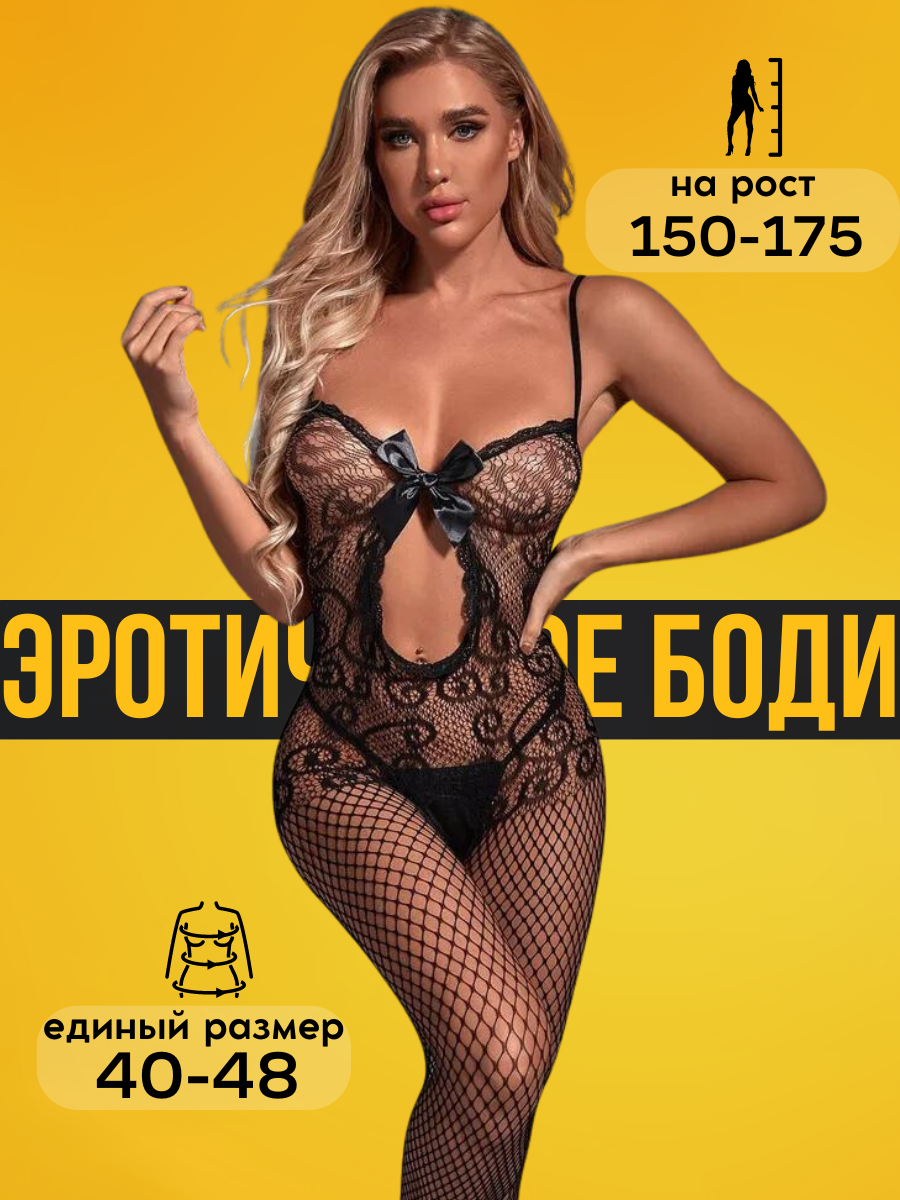 

Комбинезон Sweetnight erbodymodel черный, р-р onesize, erbodymodel