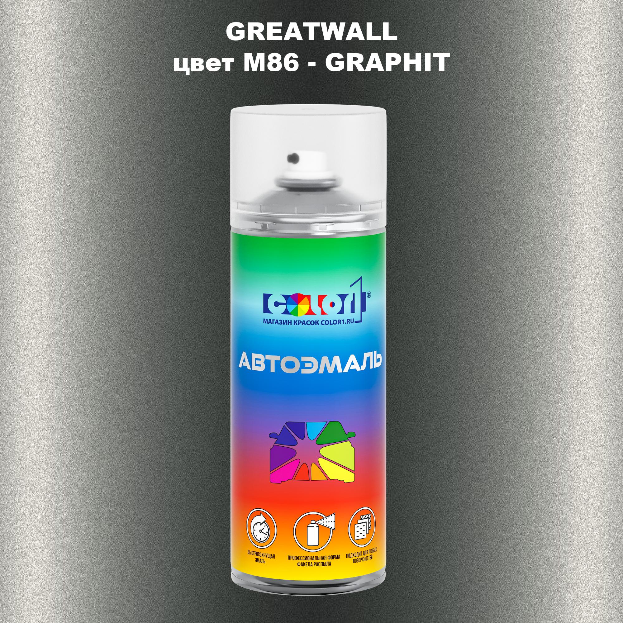 

Аэрозольная краска COLOR1 для GREATWALL, цвет M86 - GRAPHIT, Прозрачный