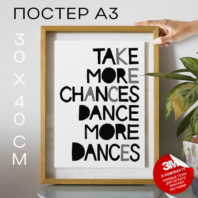 

Постер интерьерный Chances and Dances А3 DSP180554 30х40, рамка А3, DSP180554