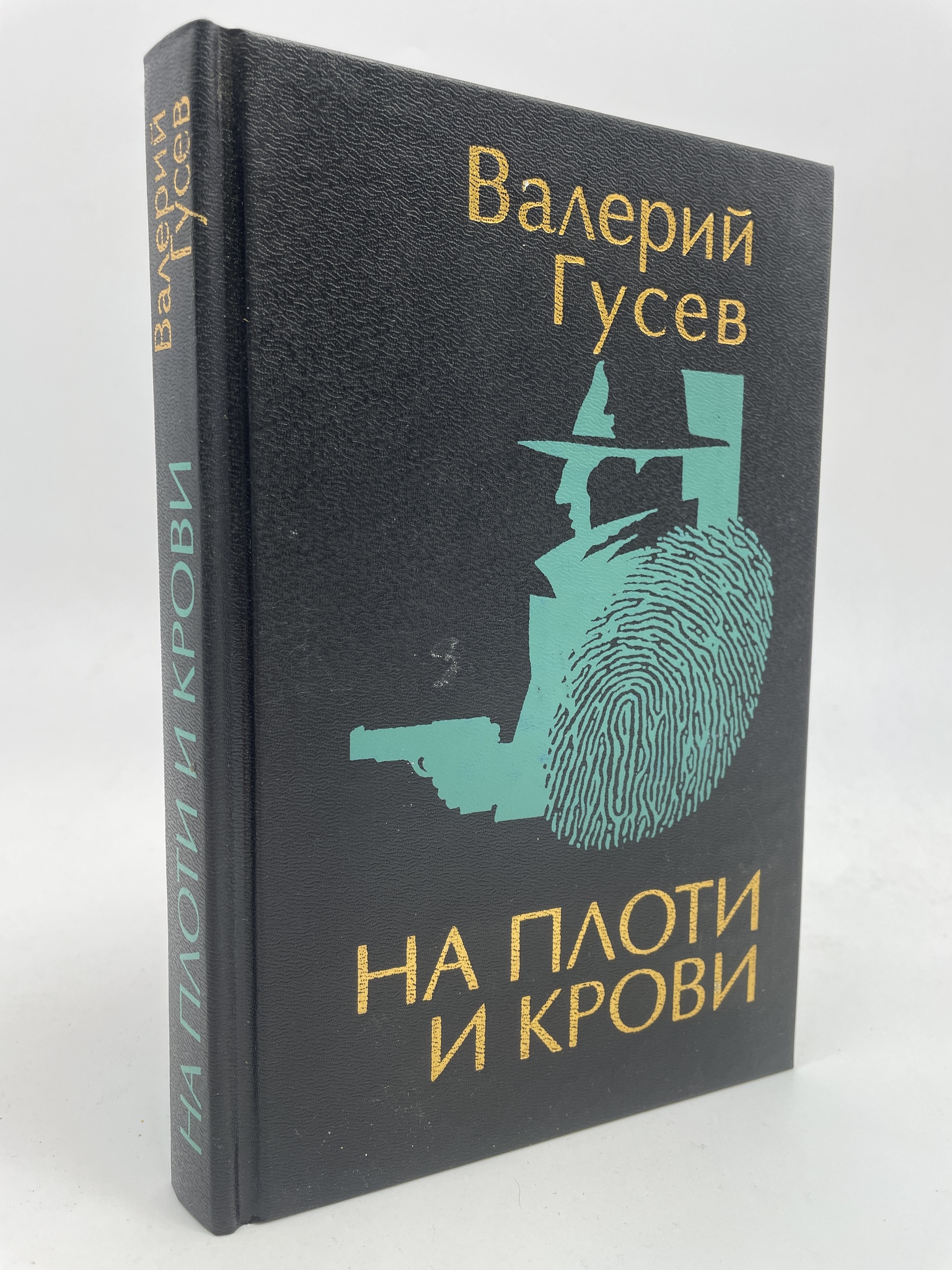 

На плоти и крови. Гусев Валерий Борисович, КВА-АБШ-362-2905
