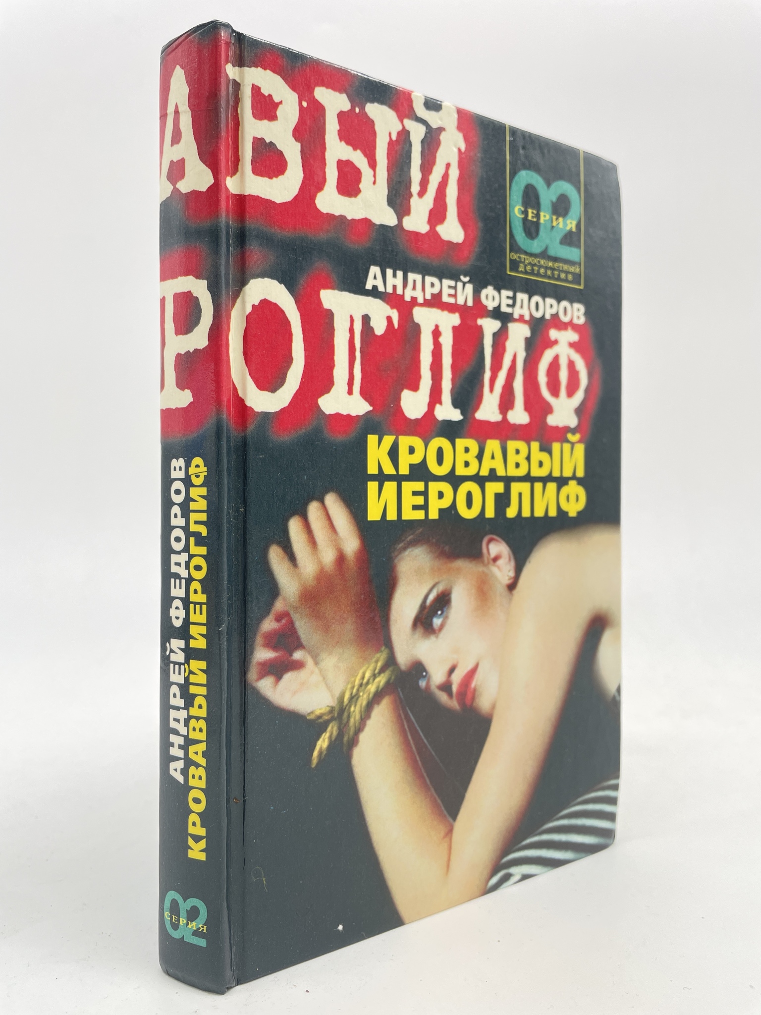 

Кровавый иероглиф, КВА-АБШ-349-2805