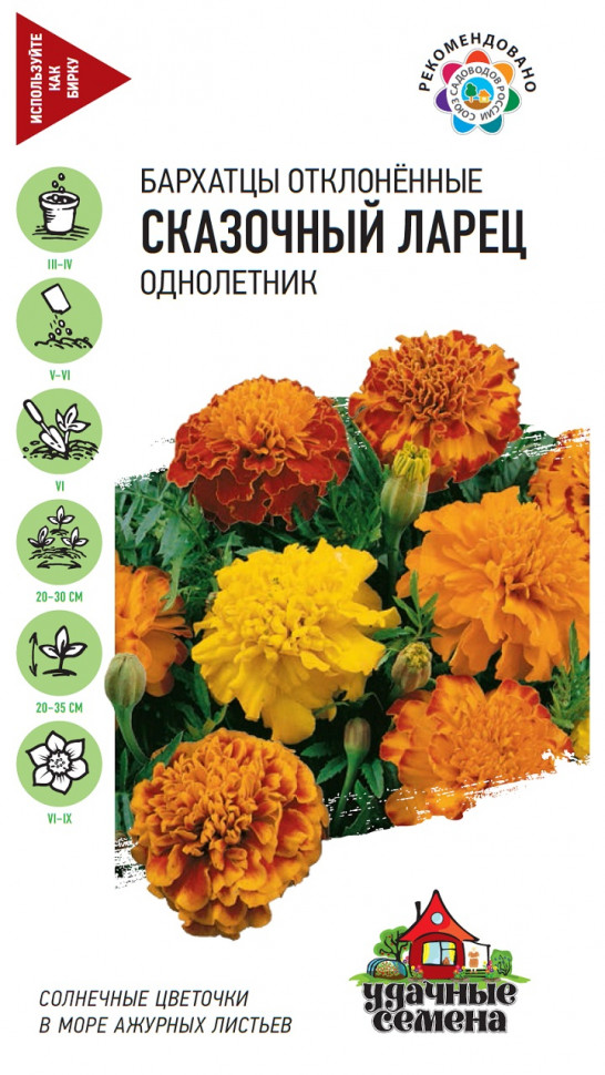 

Семена бархатцы Сказочный ларец Удачные семена 10002730-10 10 уп.