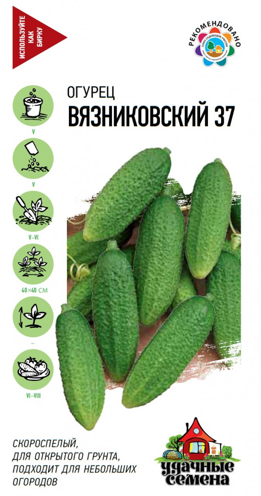 

Семена, Удачные семена, Огурец Вязниковский 37, 10 упаковок по 0,5 гр.