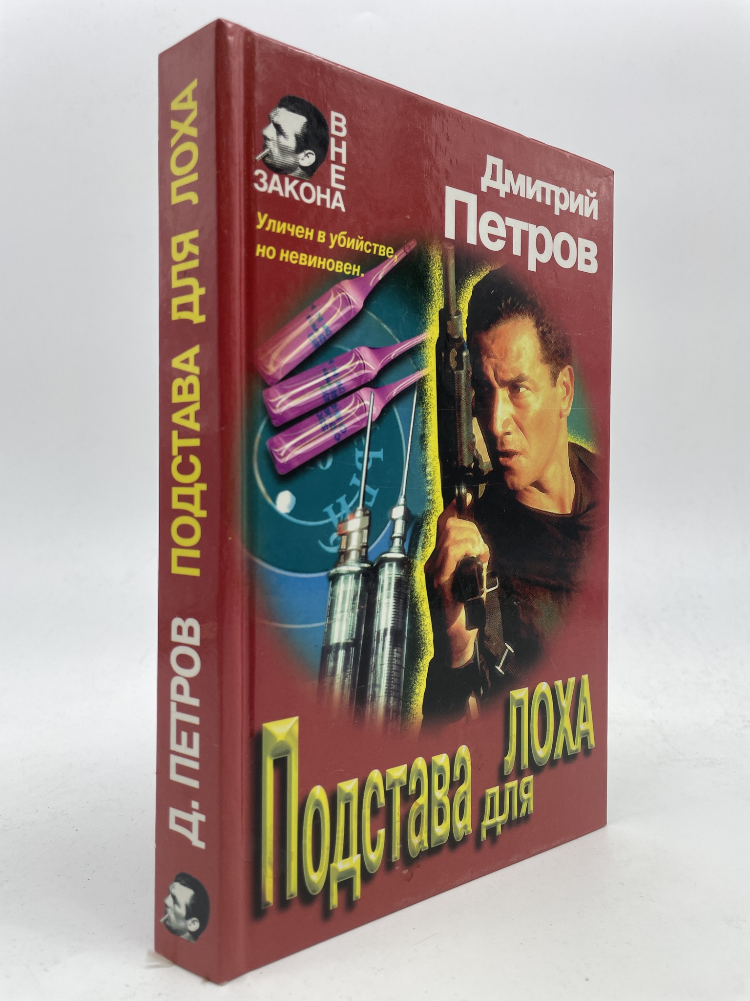 

Подстава для лоха. Петров Дмитрий Николаевич, КВА-АБШ-312-2805