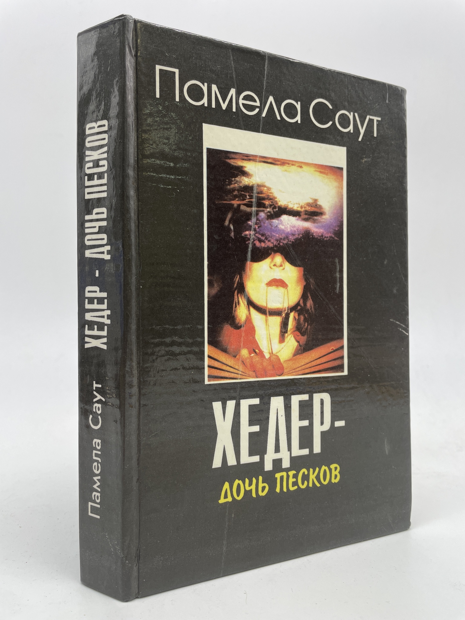 

Хедер - дочь песков. Роузи Томас, КВА-АБШ-307-2805