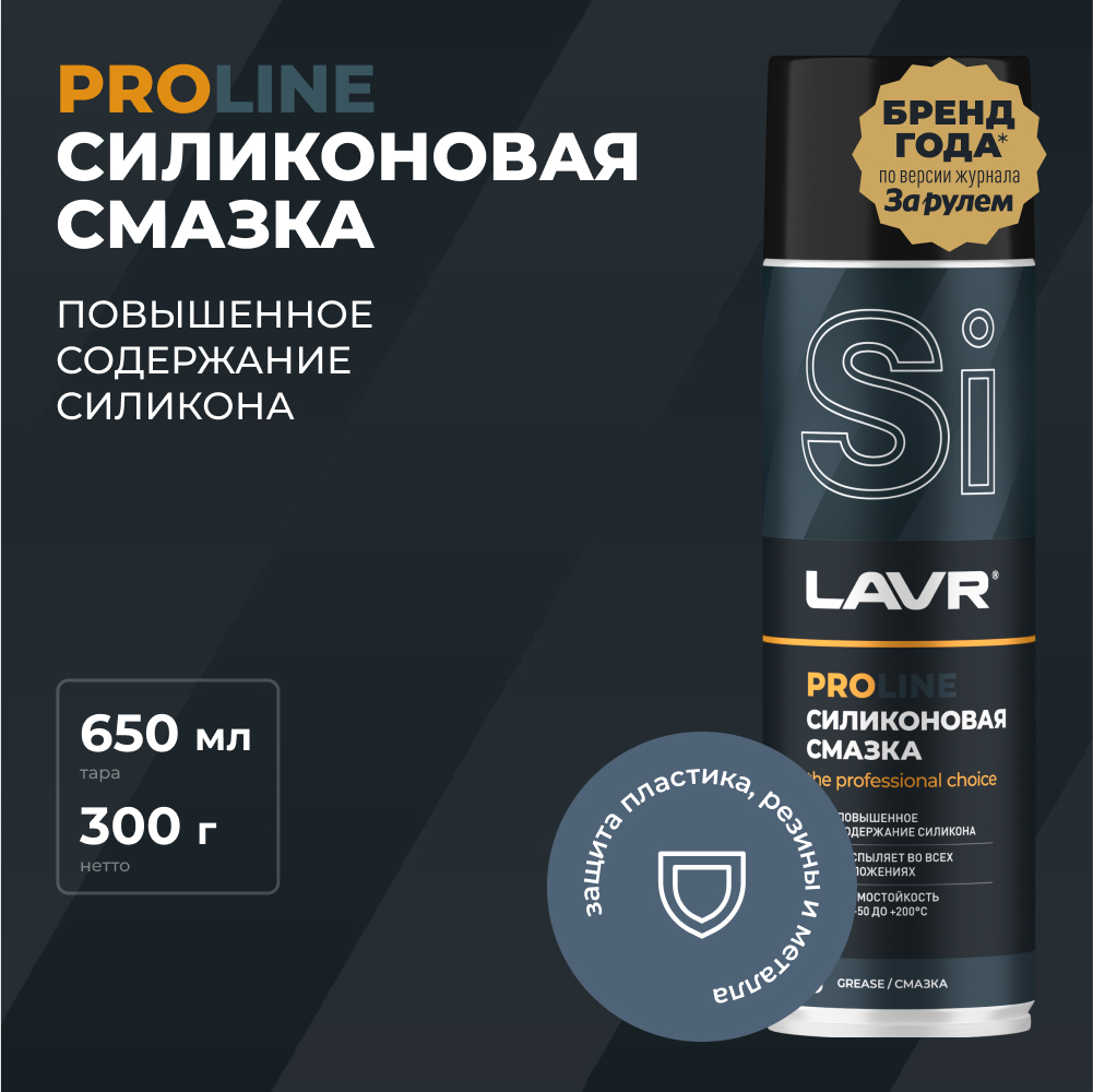

Смазка силиконовая LAVR PRO LINE, 650 мл / Ln3501