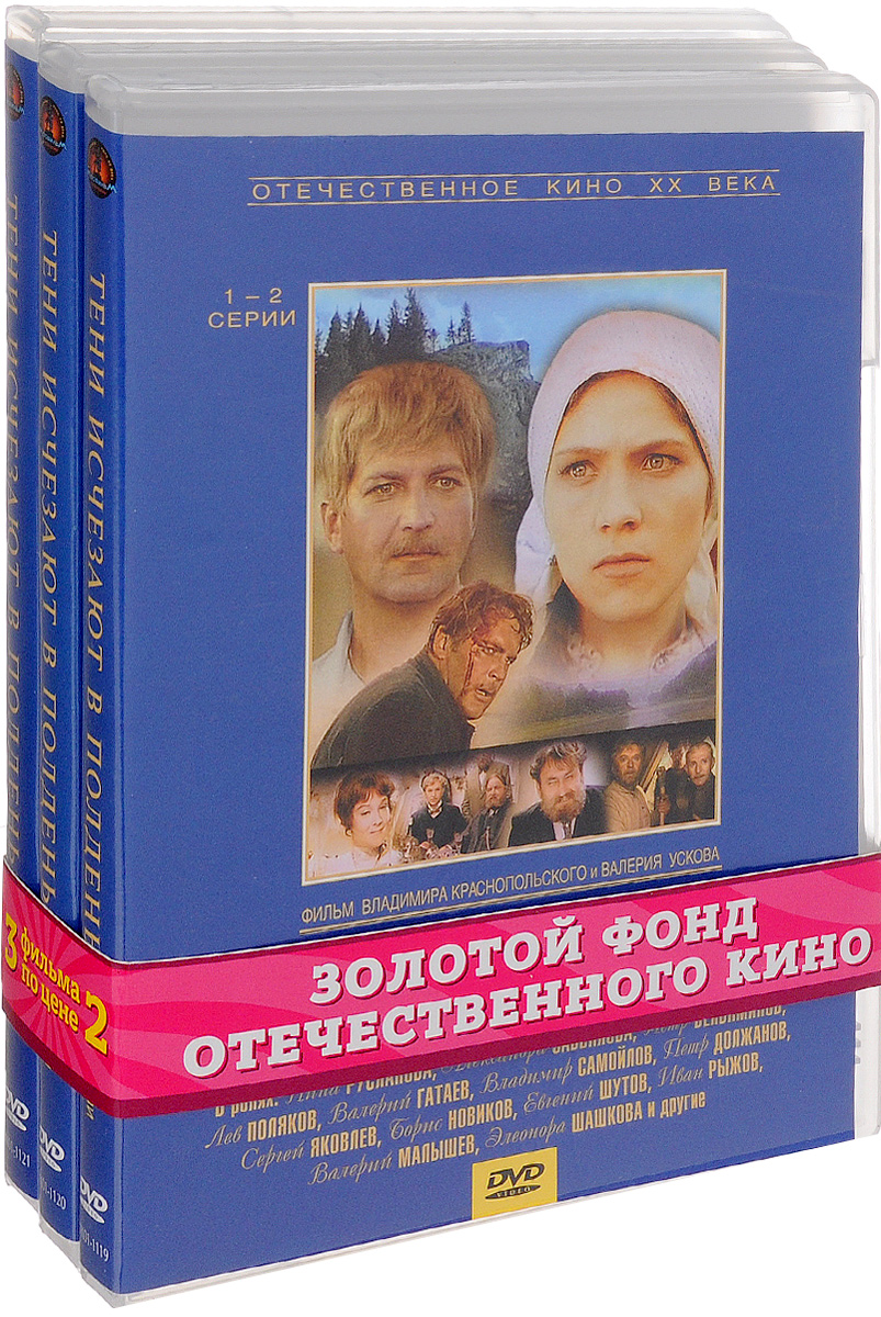

Тени исчезают в полдень 1-7 серии