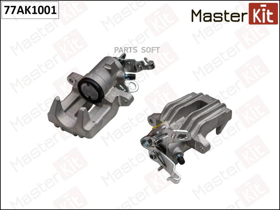 

Тормозной суппорт задний правый Skoda OCTAVIA II (1Z3) 2004 - 2013, YETI (5L) 2009 MASTERK