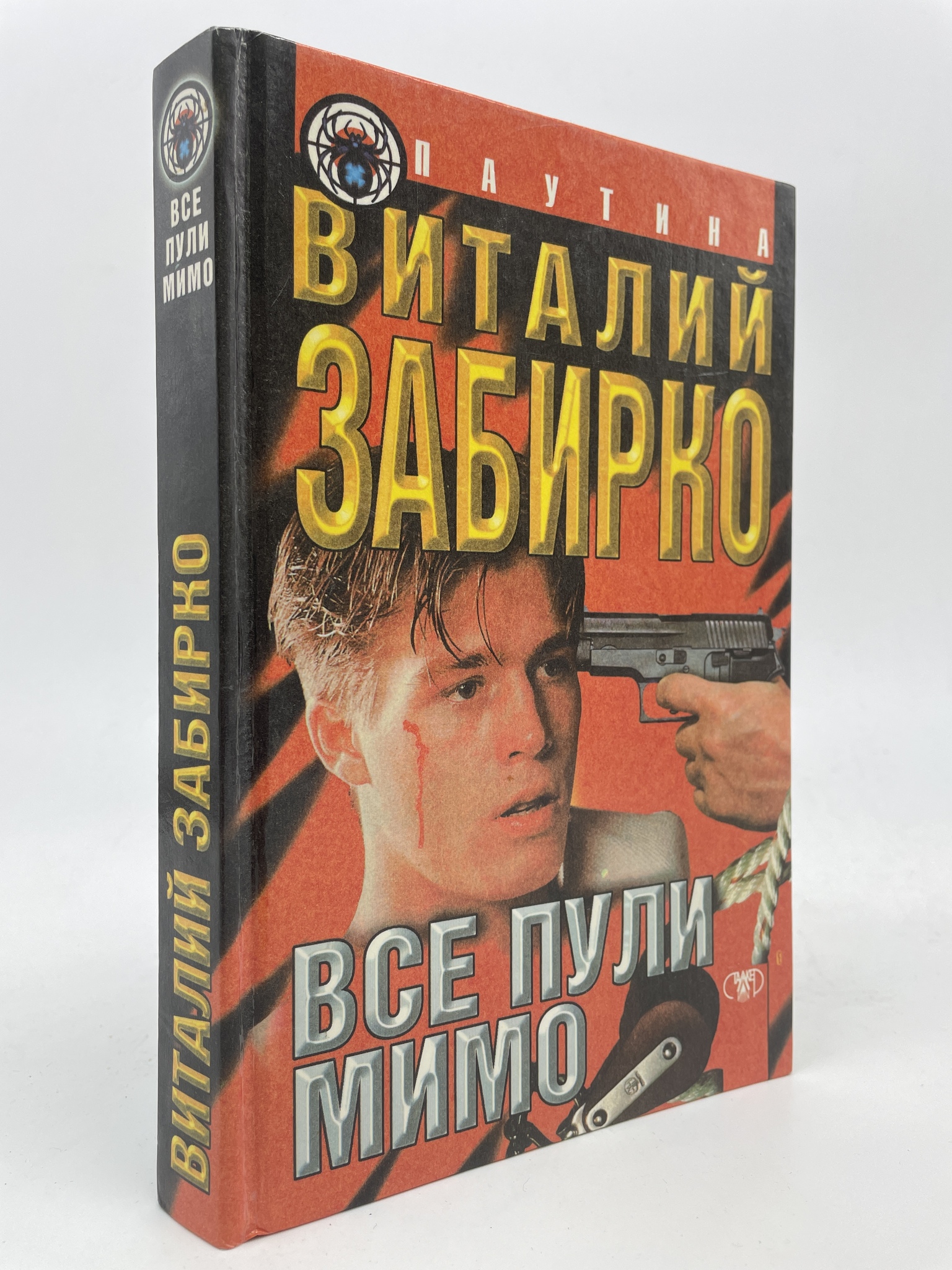 

Все пули мимо. Забирко Виталий Сергеевич, КВА-АБШ-290-2805