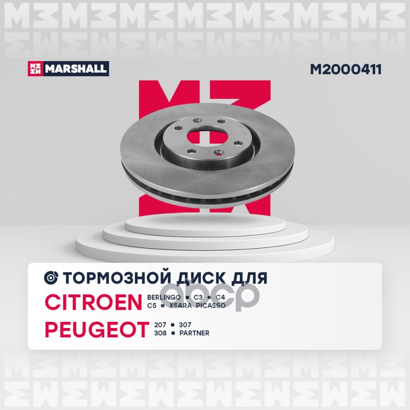 

Тормозной диск MARSHALL Autoparts передний для Citroen Berlingo 08/Peugeot 307 07 M2000411