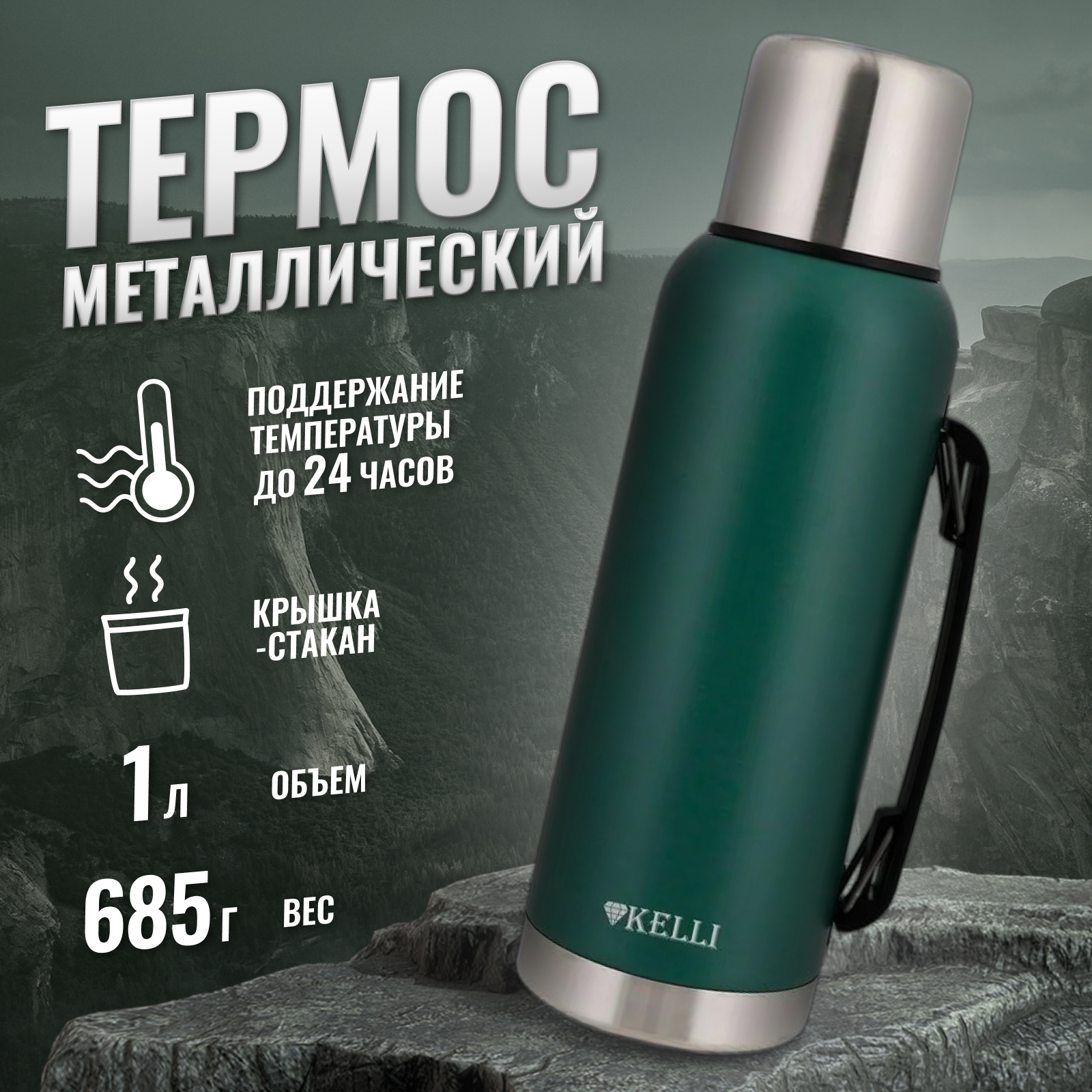 

Термос KELLI KL-0982 зеленый, 1,0 л